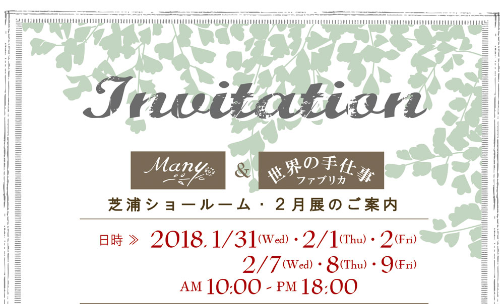 ファブリカ マニー自社展示会